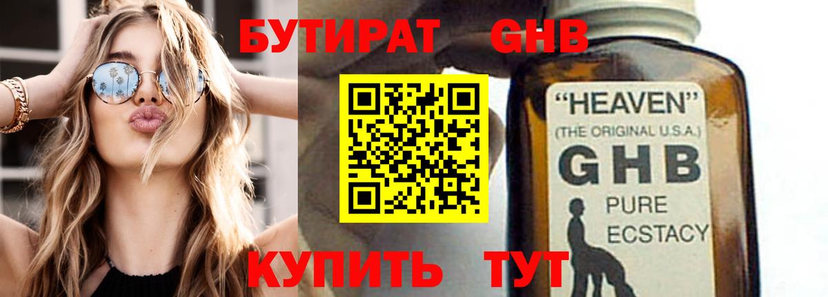 Трёхгорный  БУТИРАТ Butirat  Вход с VPN 