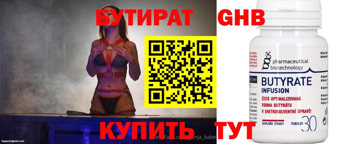 Бутират GHB Трёхгорный