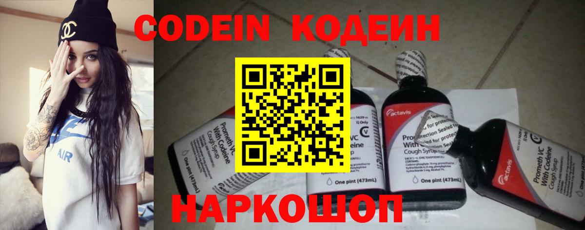 Codein Purple Drank Трёхгорный