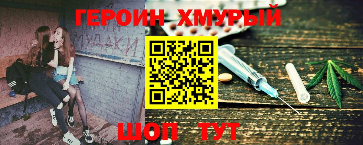 ГЕРОИН VHQ  Вход с VPN  Трёхгорный 