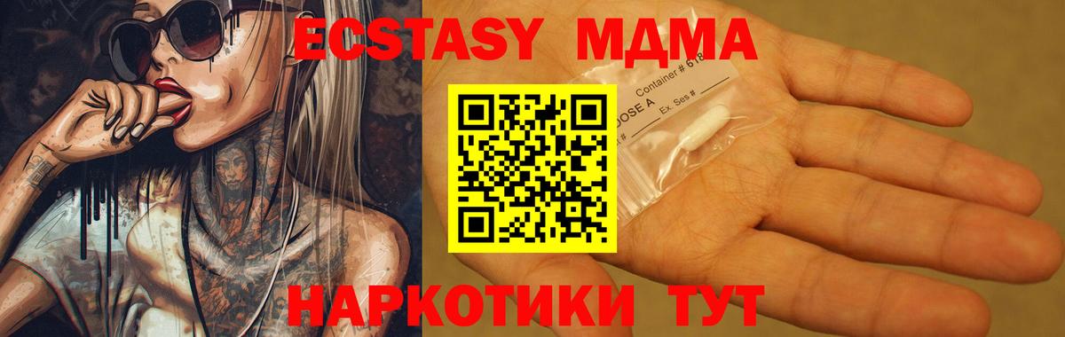 МДМА VHQ  Вход с VPN  MDMA  Трёхгорный 