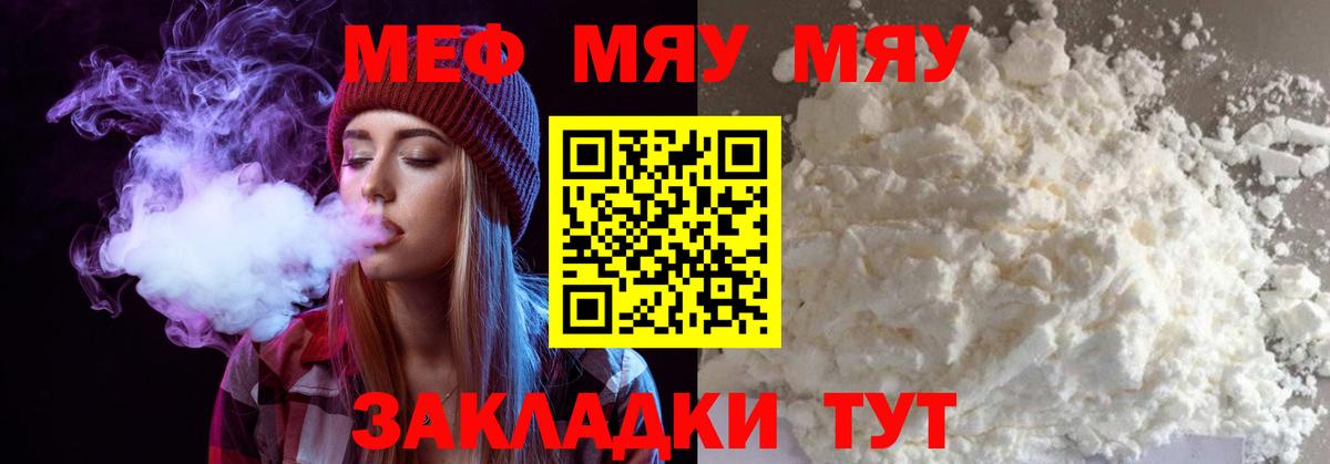 МЯУ-МЯУ 4 MMC  Вход с VPN  Меф  Меф мяу мяу  Трёхгорный 