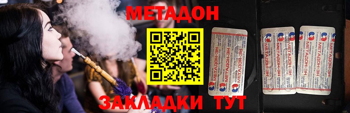 МЕТАДОН VHQ  Вход с VPN  Метадон methadone  OMG ССЫЛКА  Трёхгорный 