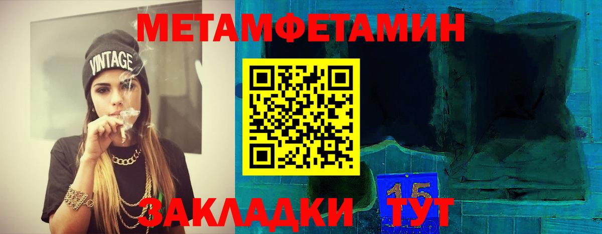 Первитин Methamphetamine Трёхгорный